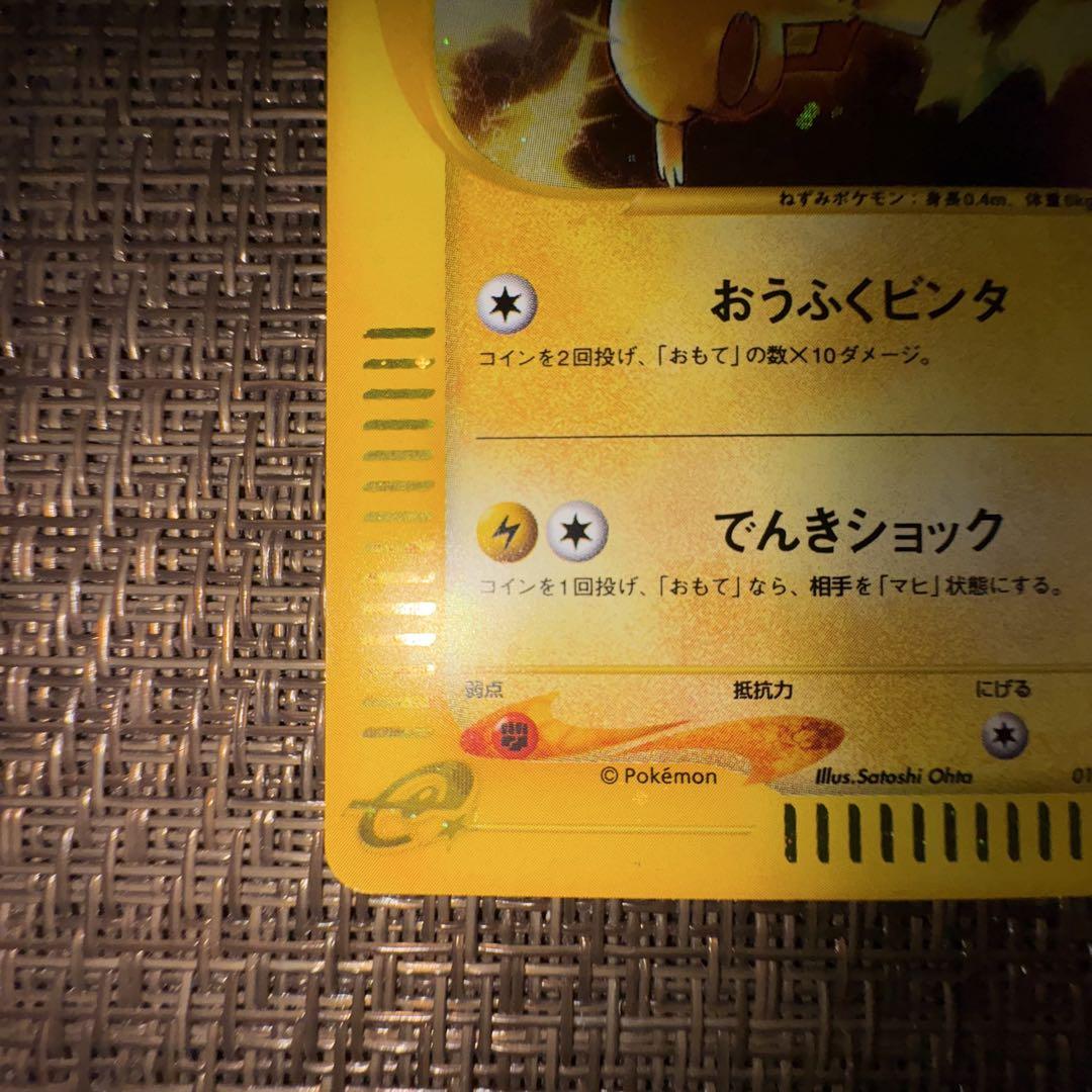 ポケモンカードe ピカチュウ　プロモ