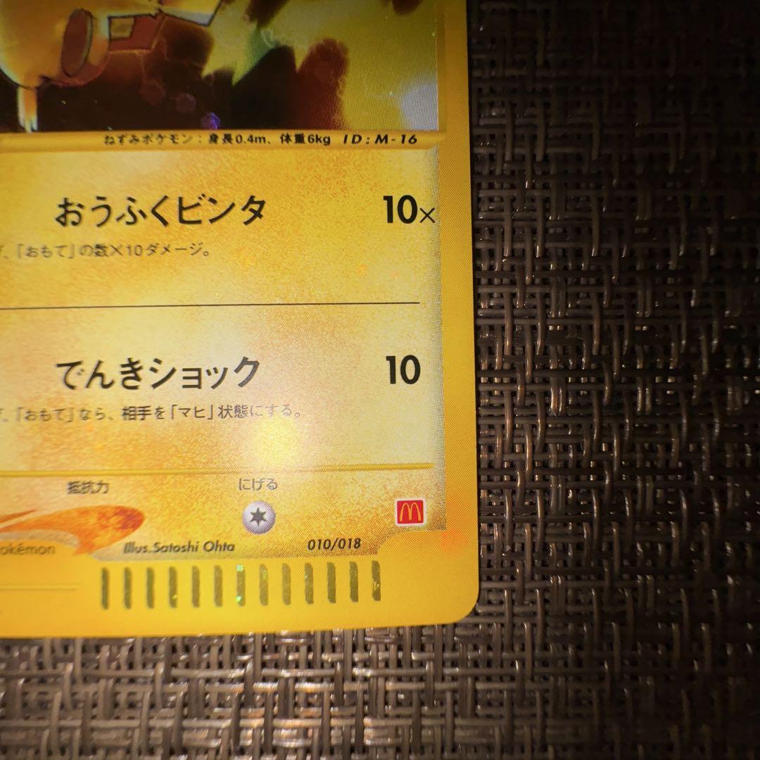 ポケモンカードe ピカチュウ　プロモ