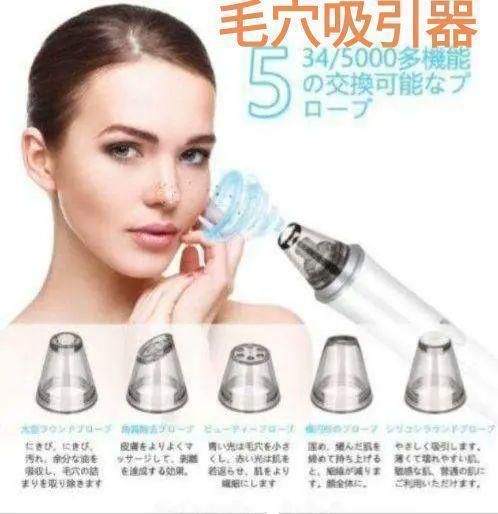 【5種類の吸引ヘッド付き】毛穴吸引器毛穴ケア美顔器黒ずみ・角栓男女兼用