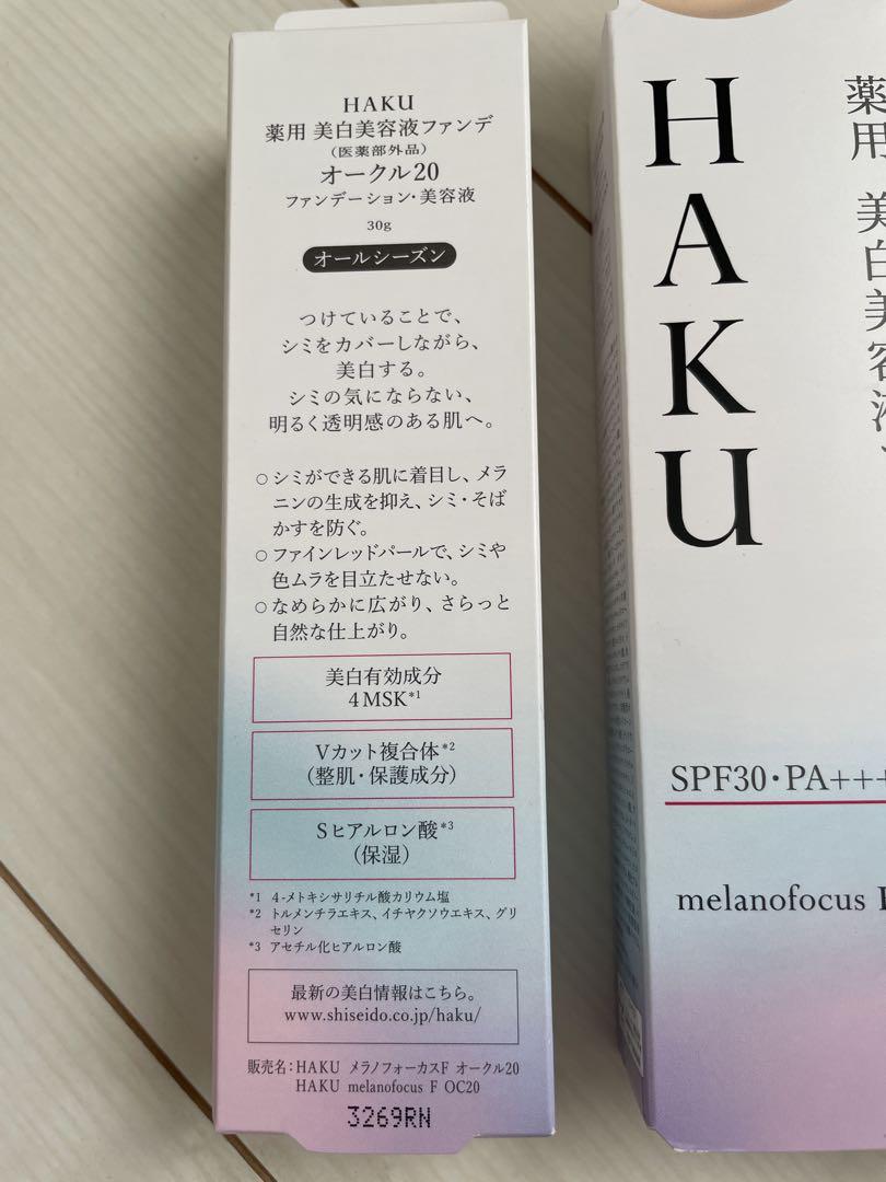 新品　HAKU ファンデーション　6本