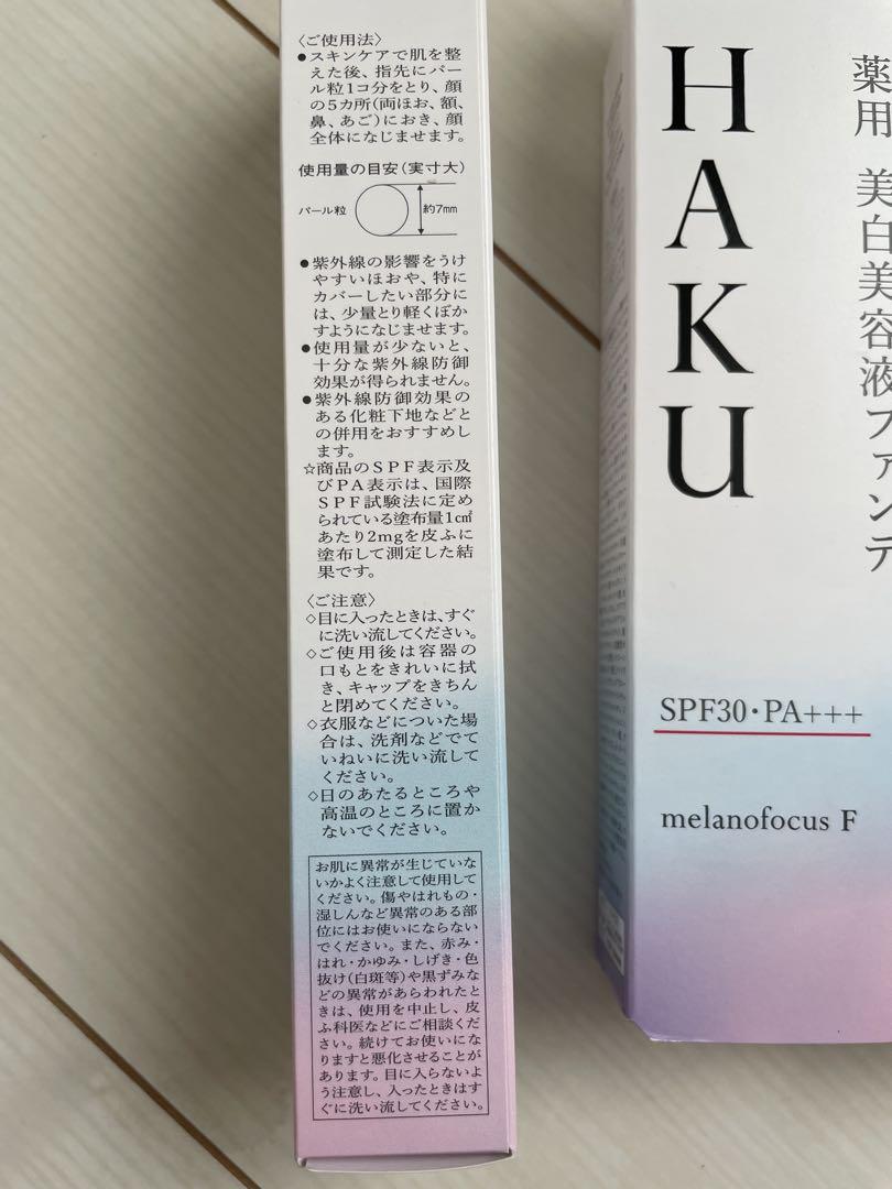 新品　HAKU ファンデーション　6本
