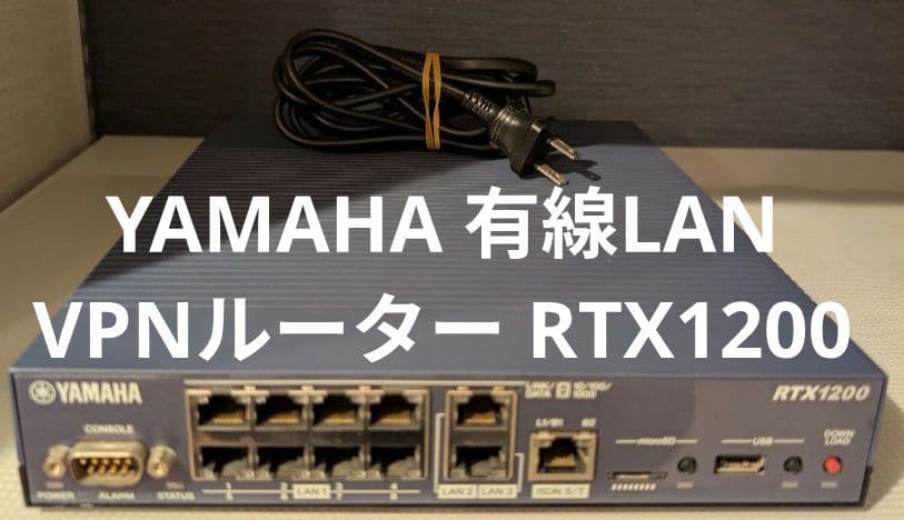 YAMAHA 有線LAN VPNルーター RTX1200 ヤマハ