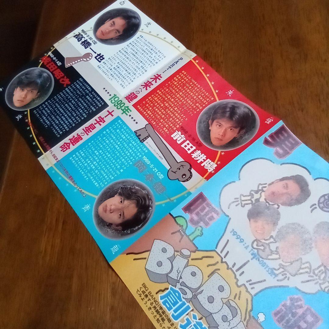 男闘呼組 切り抜き ピンナップ付き - メルカリ