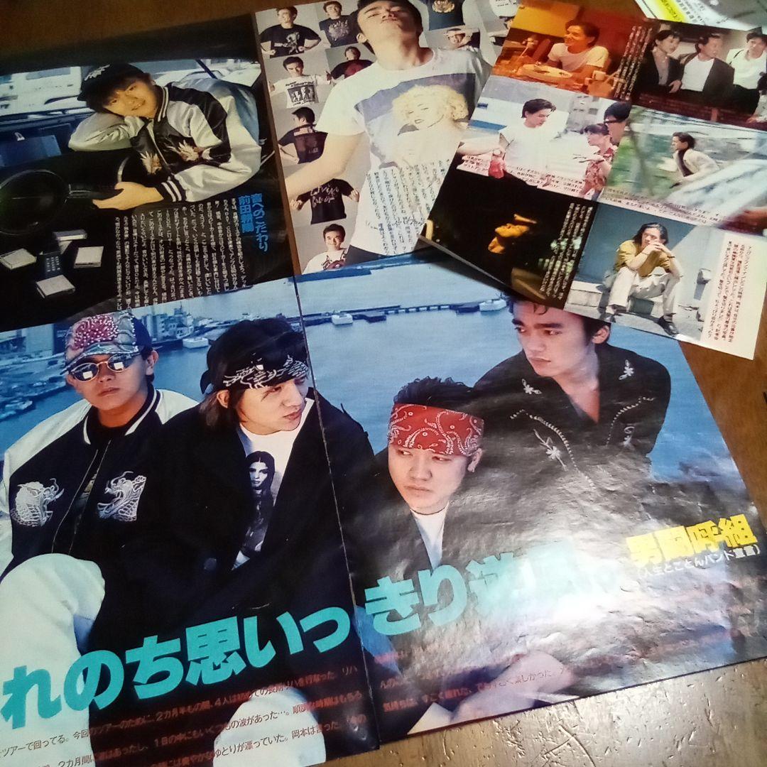 男闘呼組 切り抜き ピンナップ付き - メルカリ