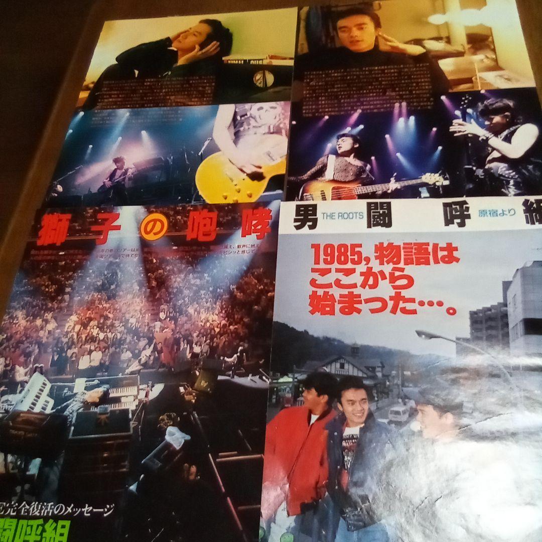 男闘呼組 切り抜き ピンナップ付き - メルカリ