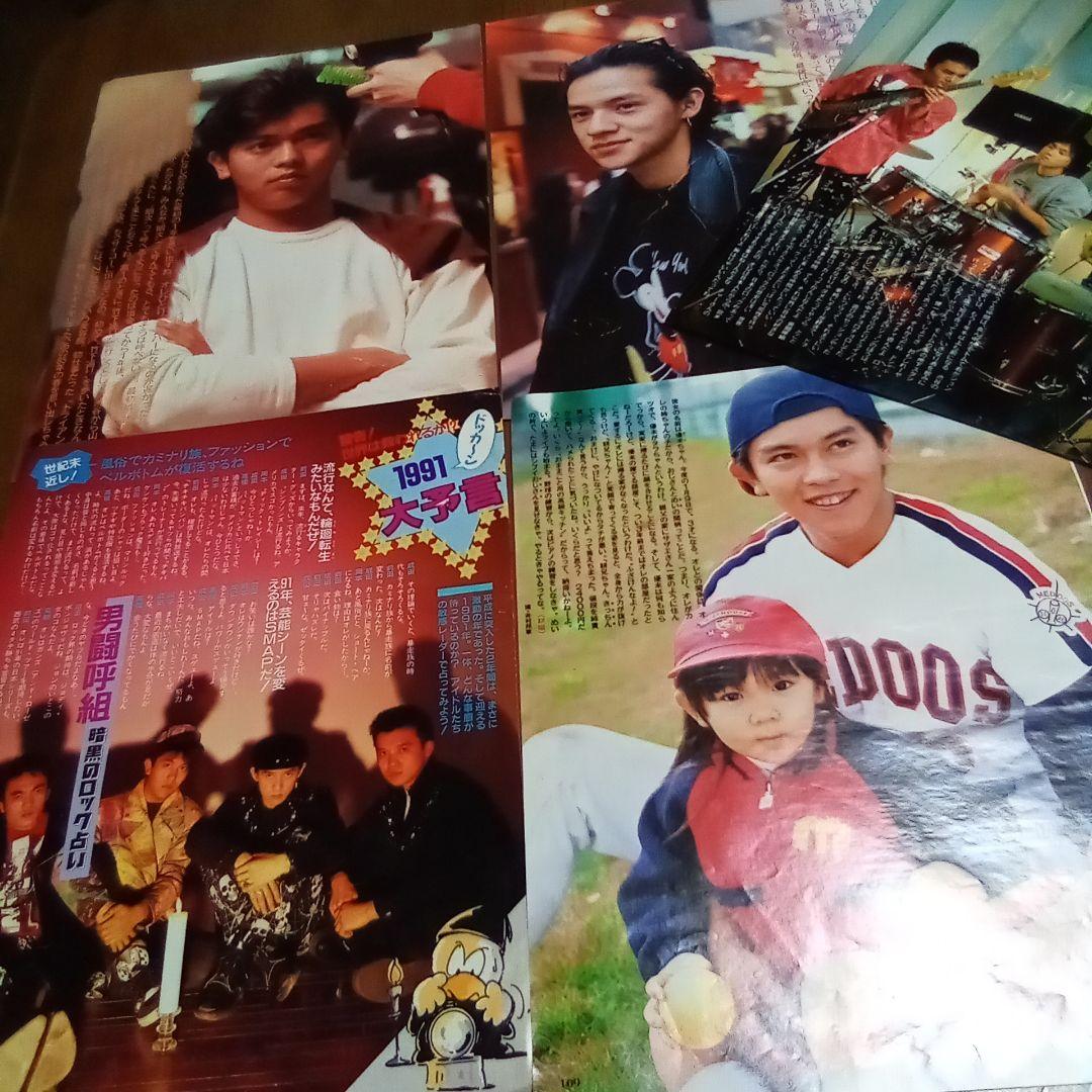 男闘呼組 切り抜き ピンナップ付き - メルカリ