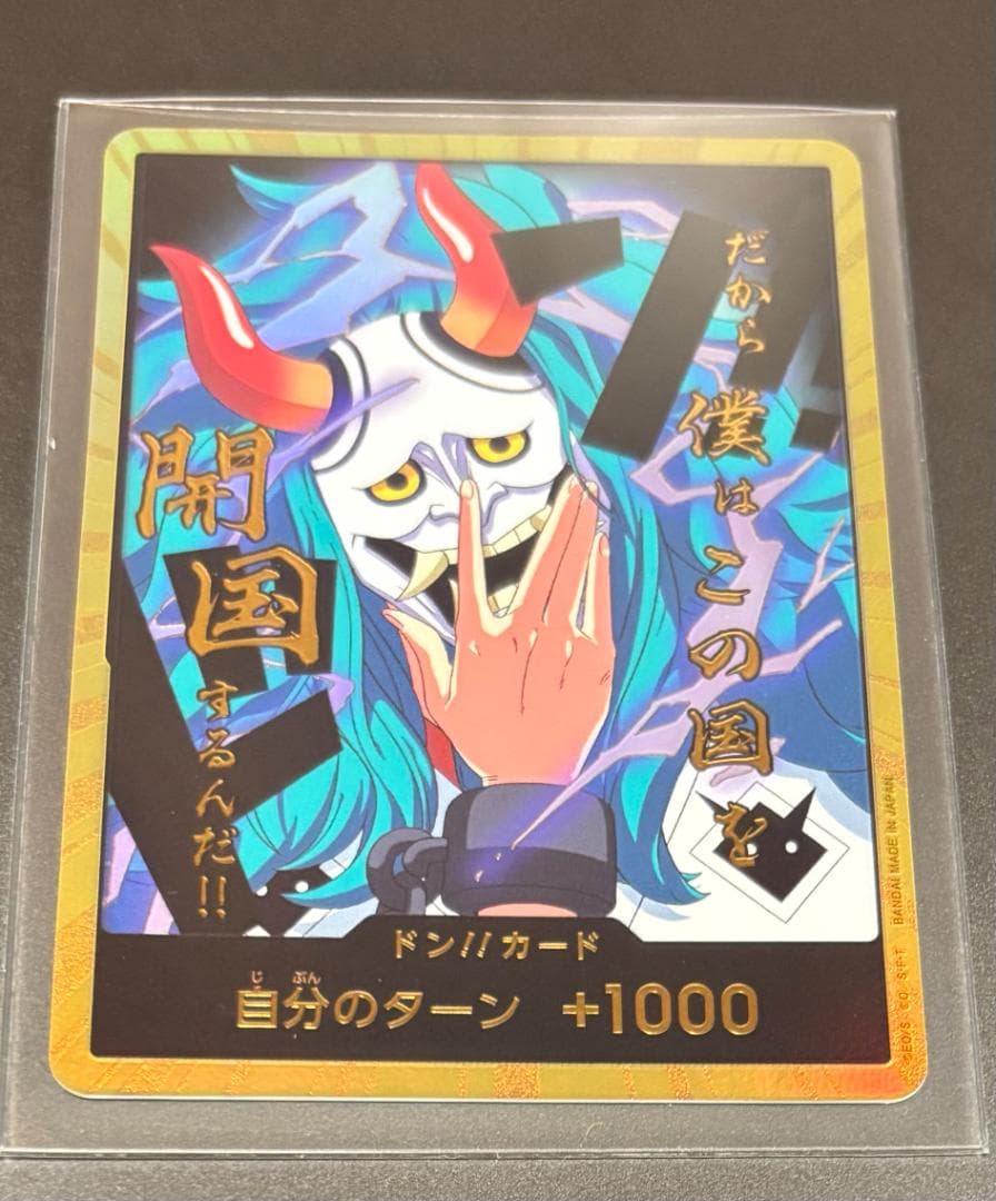ワンピースカード SPドン　ドン!!ヤマト