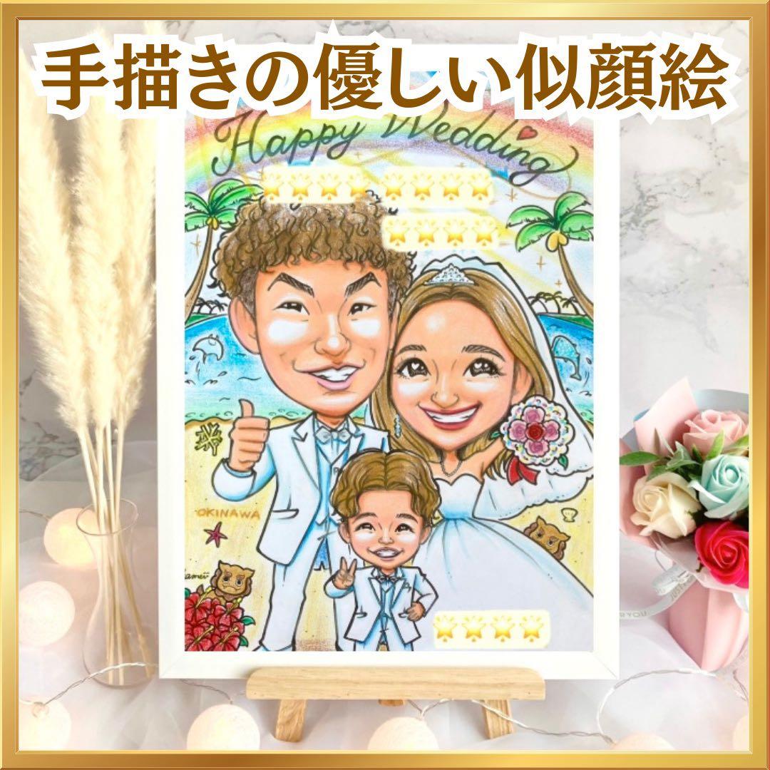 似顔絵オーダー　ウェルカムボード　結婚式　結婚祝い　ウェルカムスペース　受付b