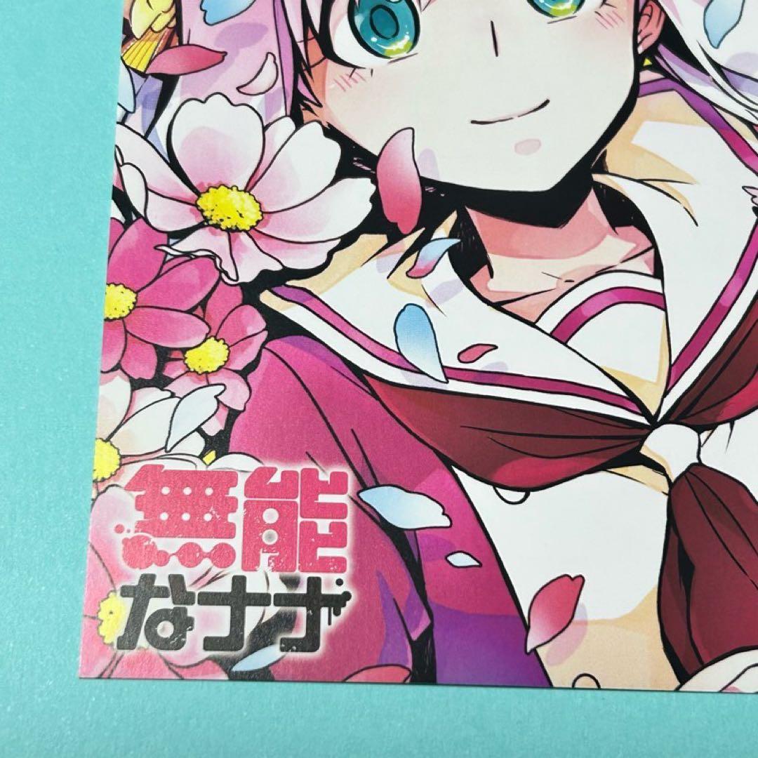 【メルカリ便】無能なナナ　購入特典　イラストカード　ミニ色紙　非売品