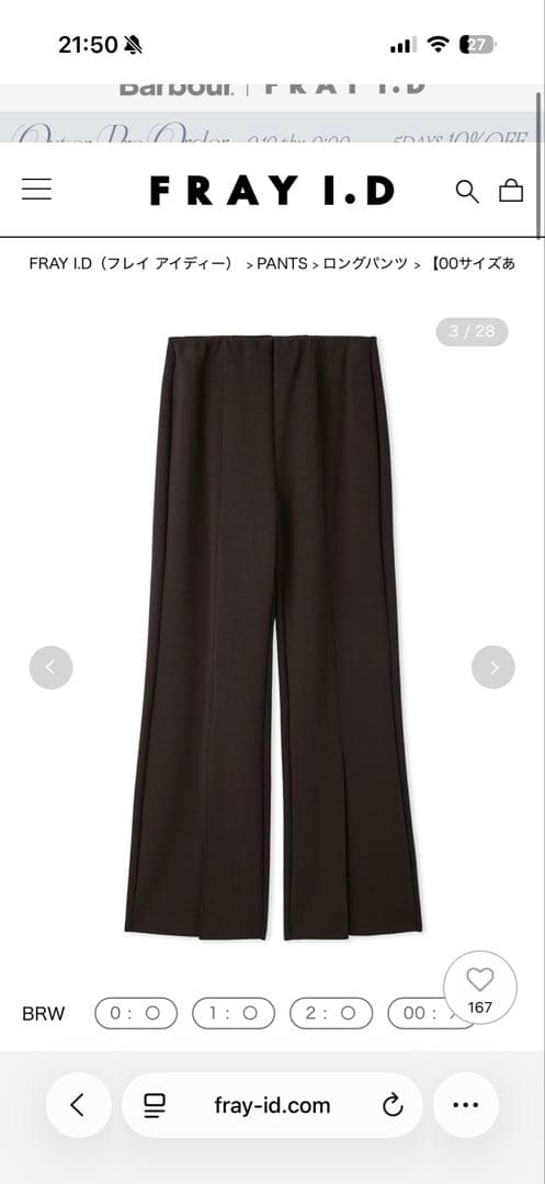 FRAY I.D / コンフォートメルティースリットパンツ (ウォッシャブル