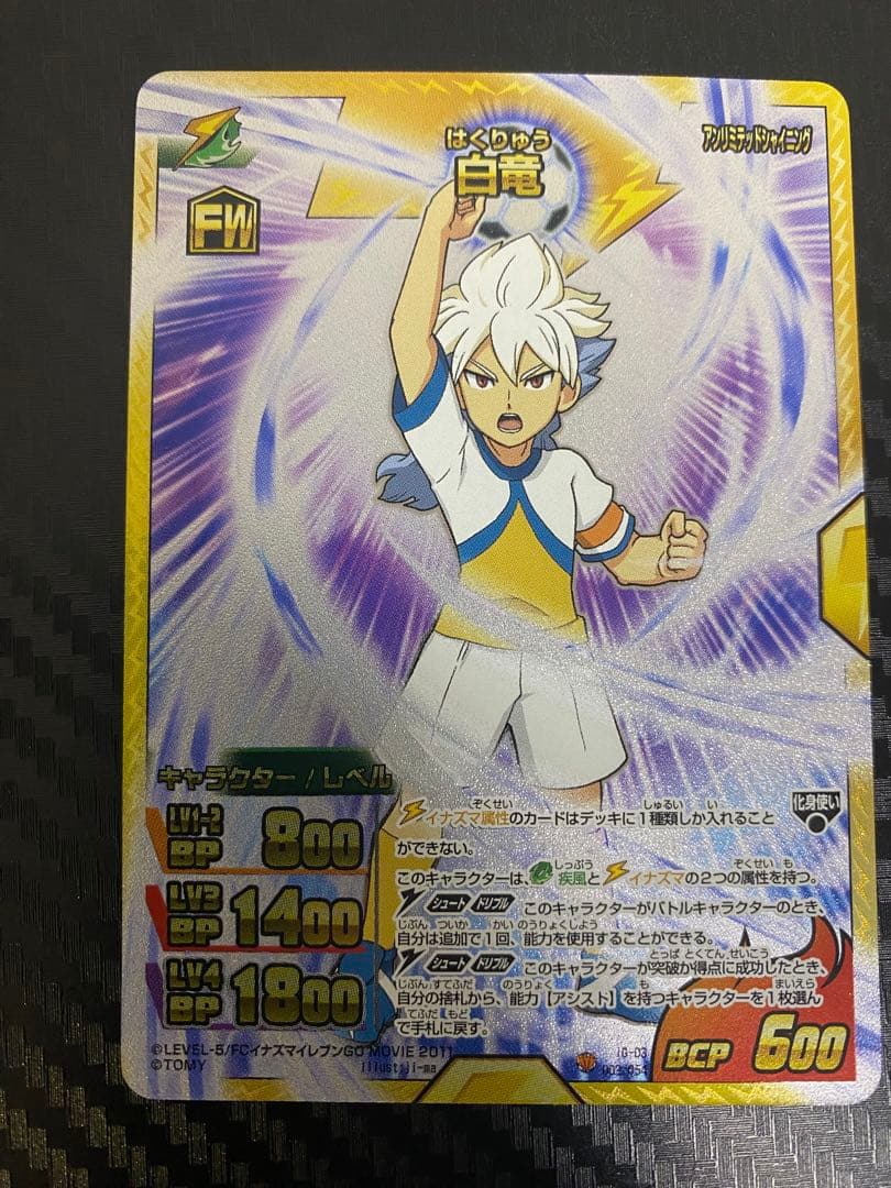 ※にゃる※イナズマイレブンTRADING CARDGAME 引退まとめ売り