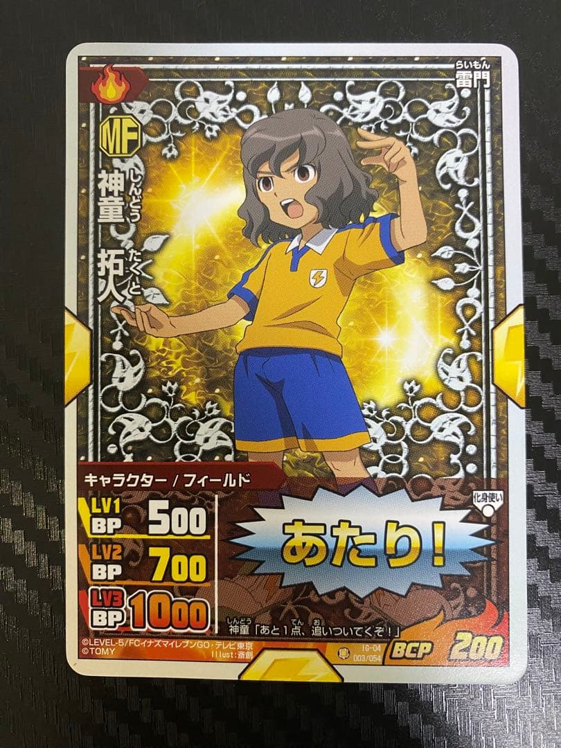 ※にゃる※イナズマイレブンTRADING CARDGAME 引退まとめ売り