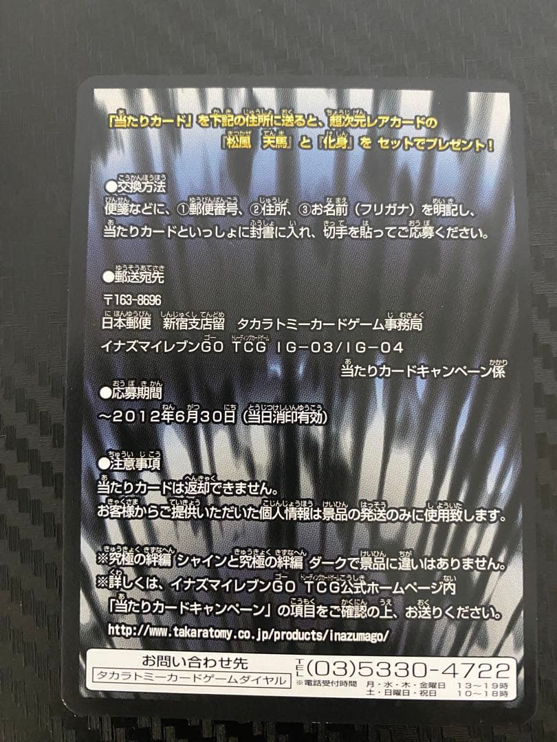 ※にゃる※イナズマイレブンTRADING CARDGAME 引退まとめ売り