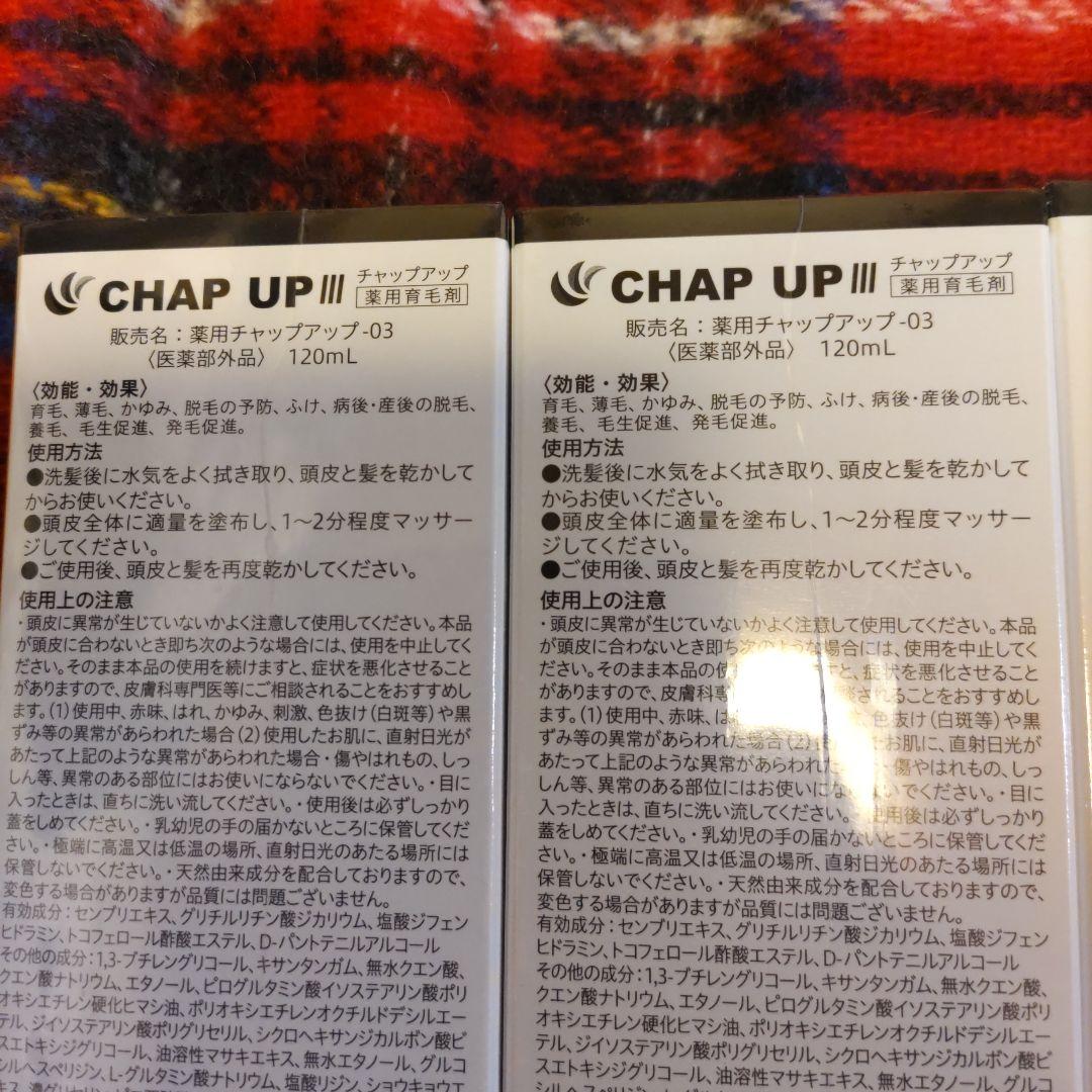チャップアップ薬用育毛剤 匿名配送 - ヘアケア