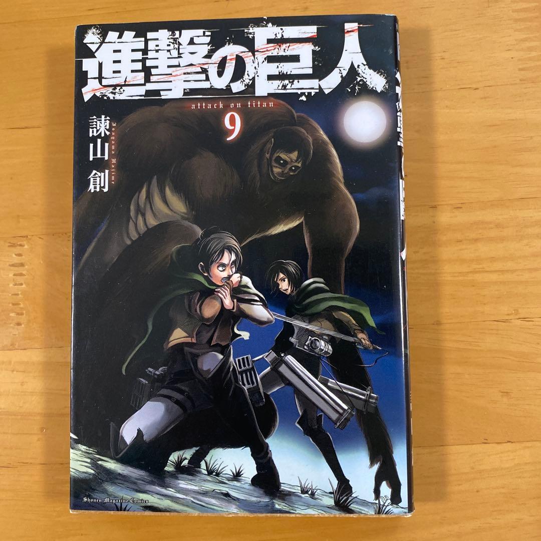 進撃の巨人9巻 - メルカリ