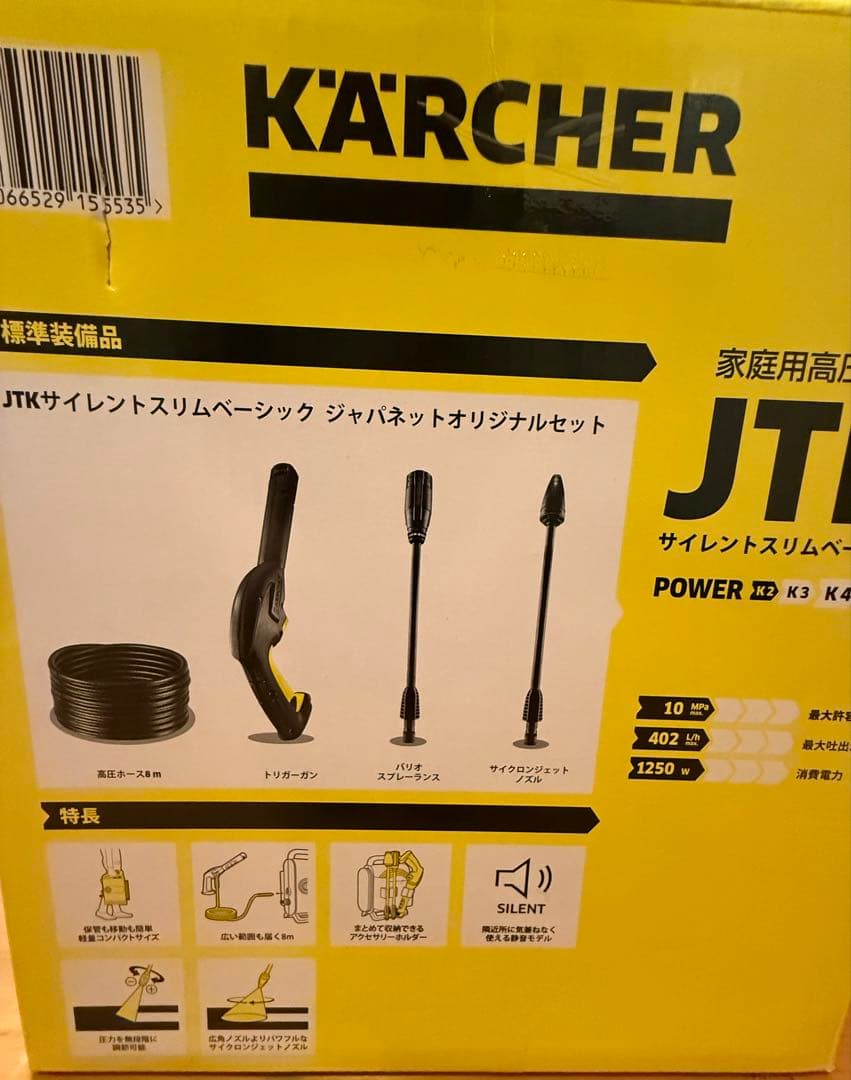 【新品未使用】KARCHER JTK サイレントスリムベーシック 本体 新品未開封】最新モデル 最小 静音 ケルヒャー 高圧洗浄機 JTK