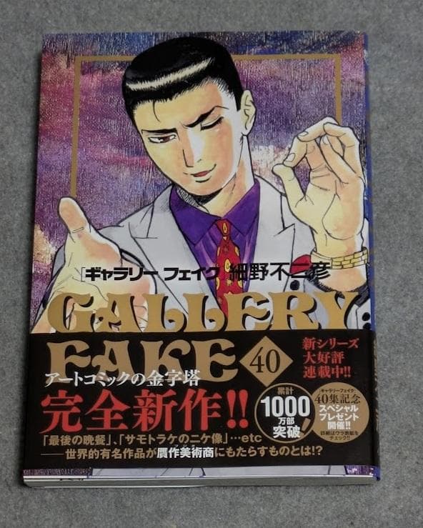 GALLERY FAKE DVD BOX ギャラリーフェイク 細野不二彦 ギャラリーフェイク BLUE DVD BOX発売！