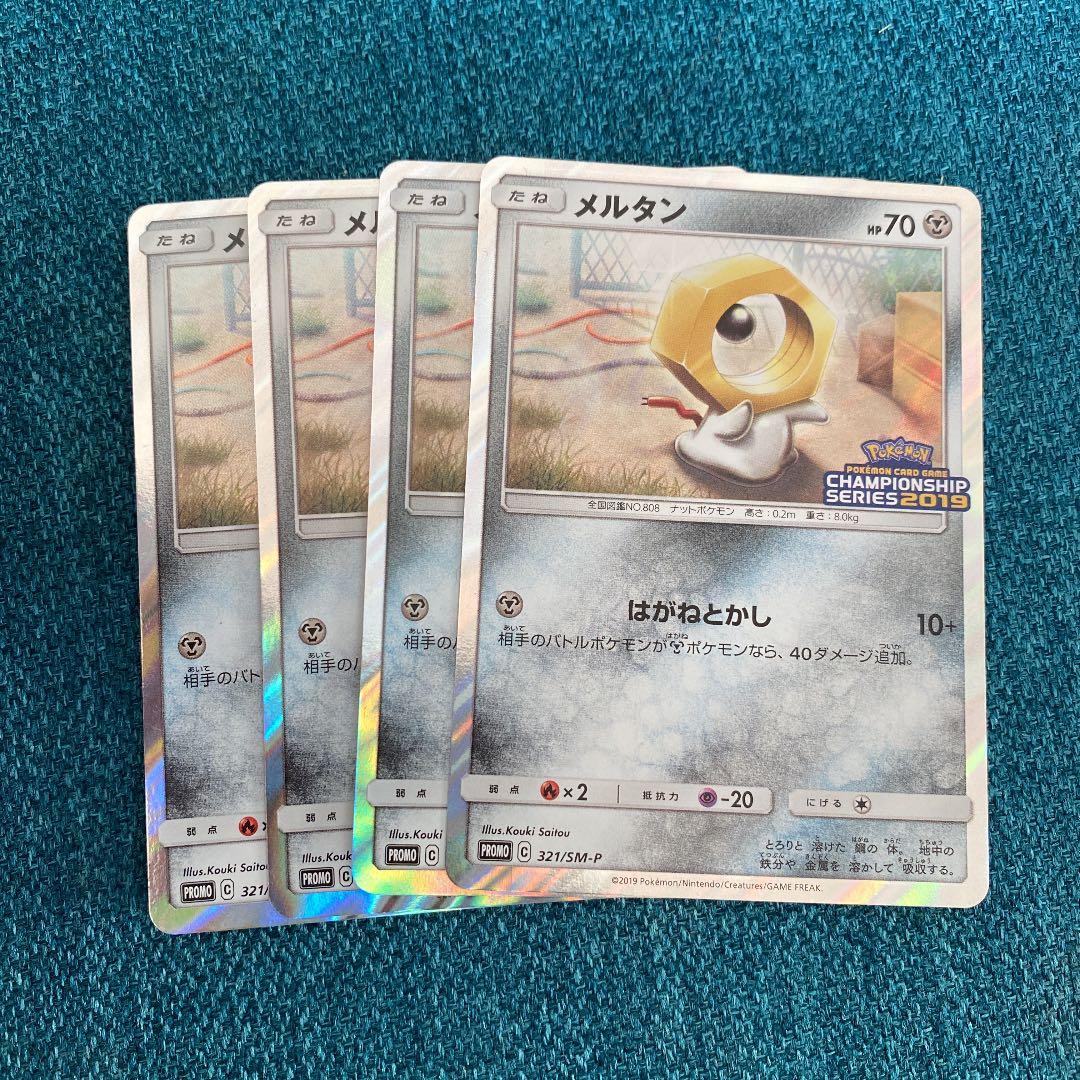 ポケモンカード メルタン プロモ エクストラ メルカリ