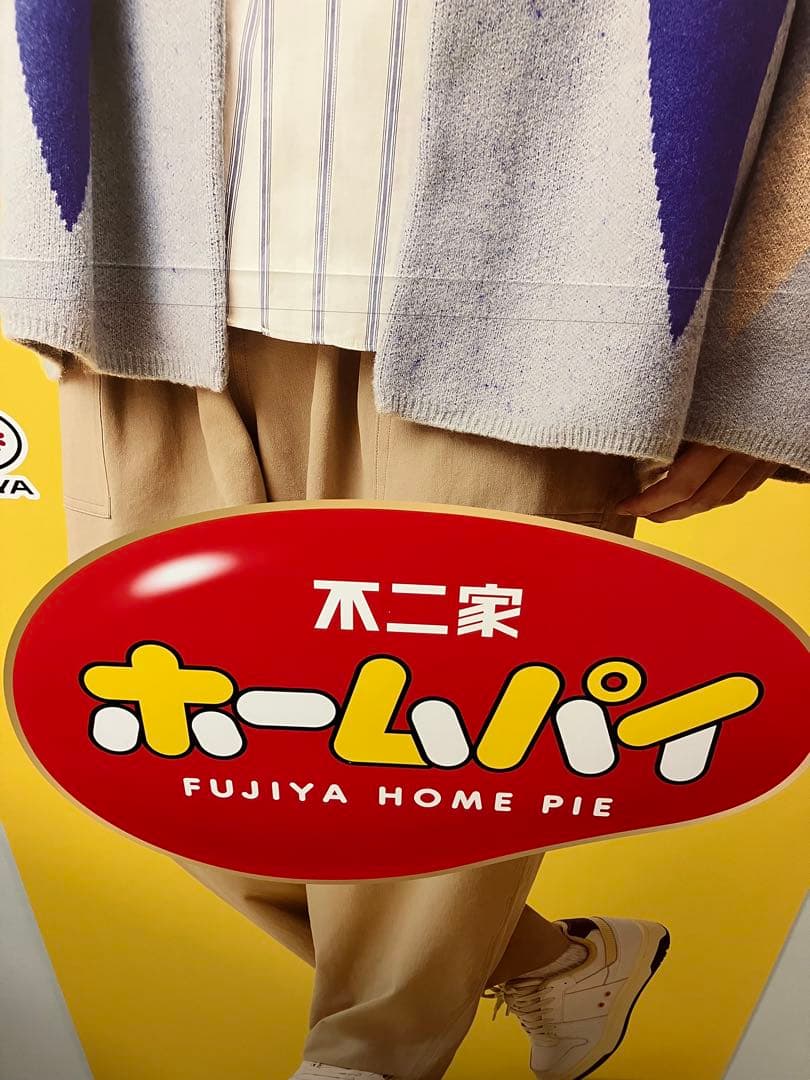  ラスト SnowMan 阿部亮平 ホームパイ 等身大パネル アイドル タレントグッズ