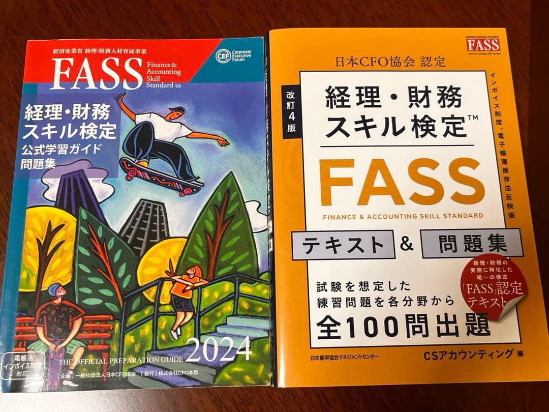 FASS 公式学習ガイド問題集2024 & テキスト問題集改訂4版