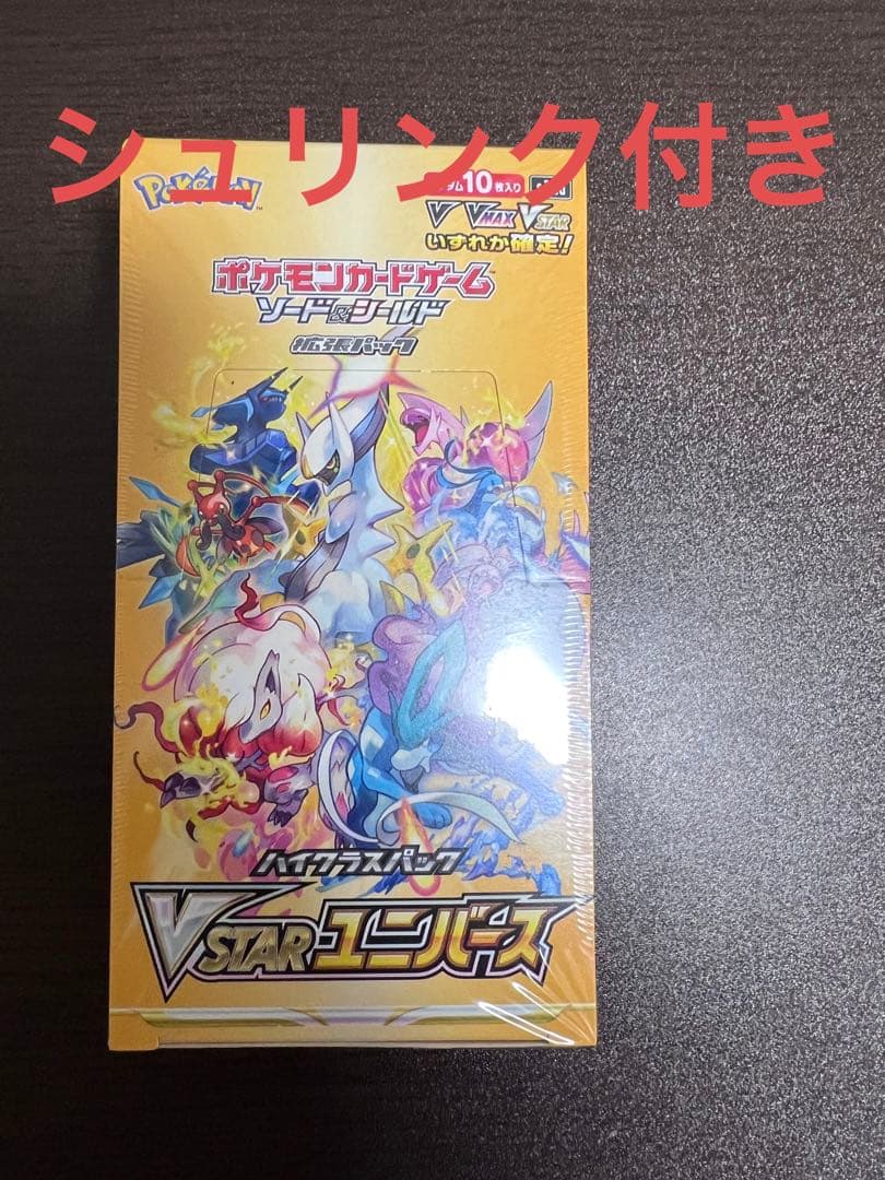 【シュリンク付き】Vスターユニバース　ボックス