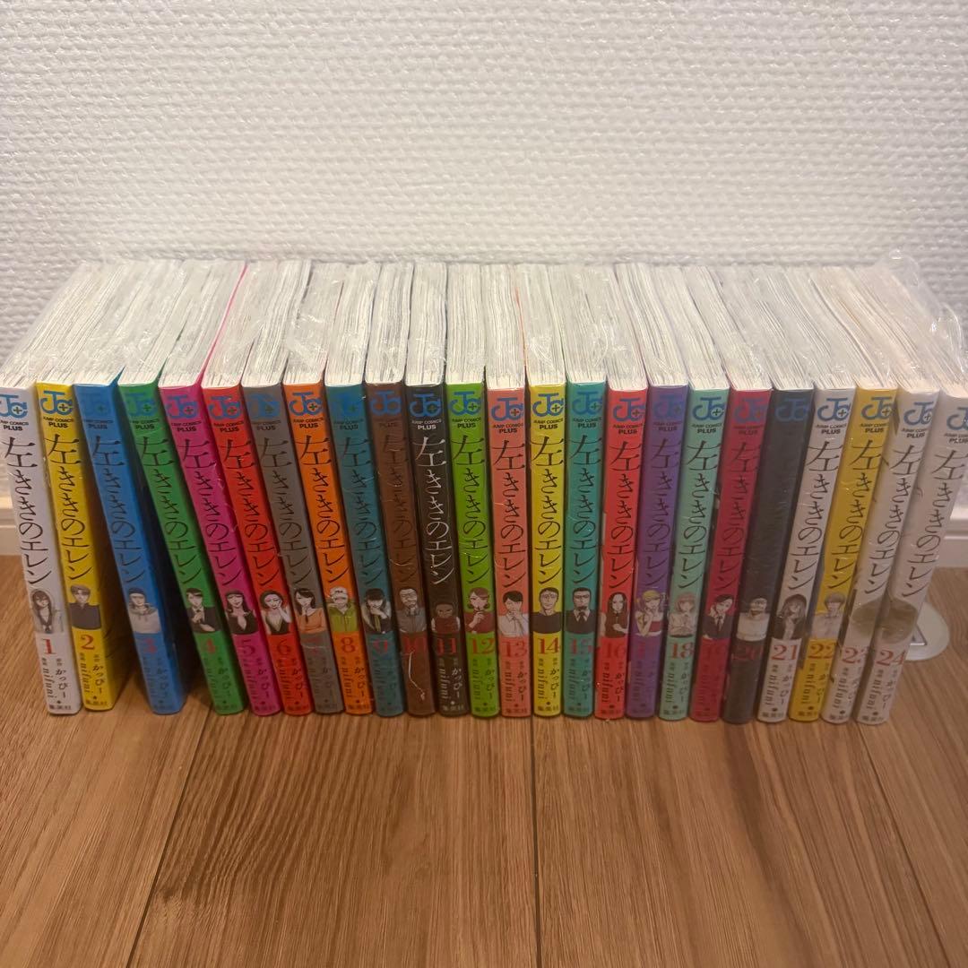 左利きのエレン 新品 1-24巻 シュリンク付き - メルカリ