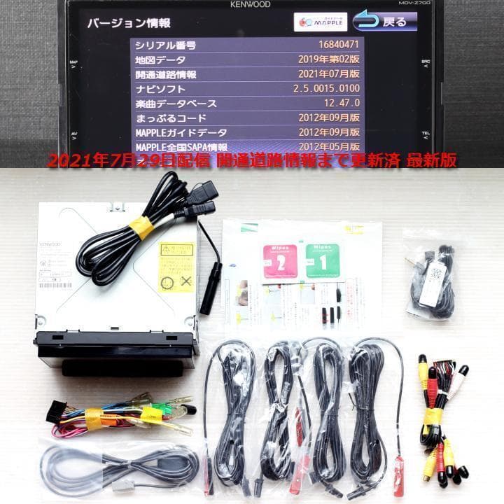 【即購入⭕️】 地図2020年春 最上位彩速ナビ MDV-Z700フルセグ/BT/HDMI/録音 【E7344237414】(26200円)