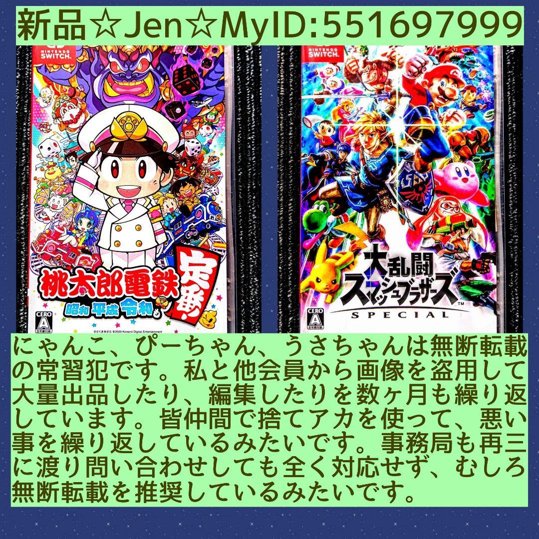 桃太郎電鉄〜昭和平成令和も定番!〜大乱闘スマッシュブラザーズ