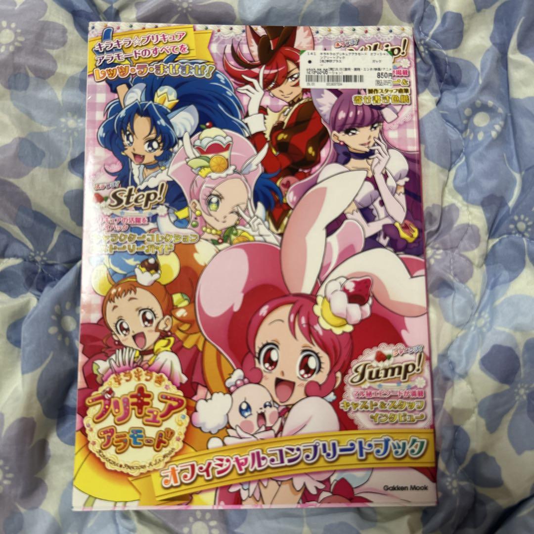 プリキュア コンプリートブック スマイル・デリシャスパーティ