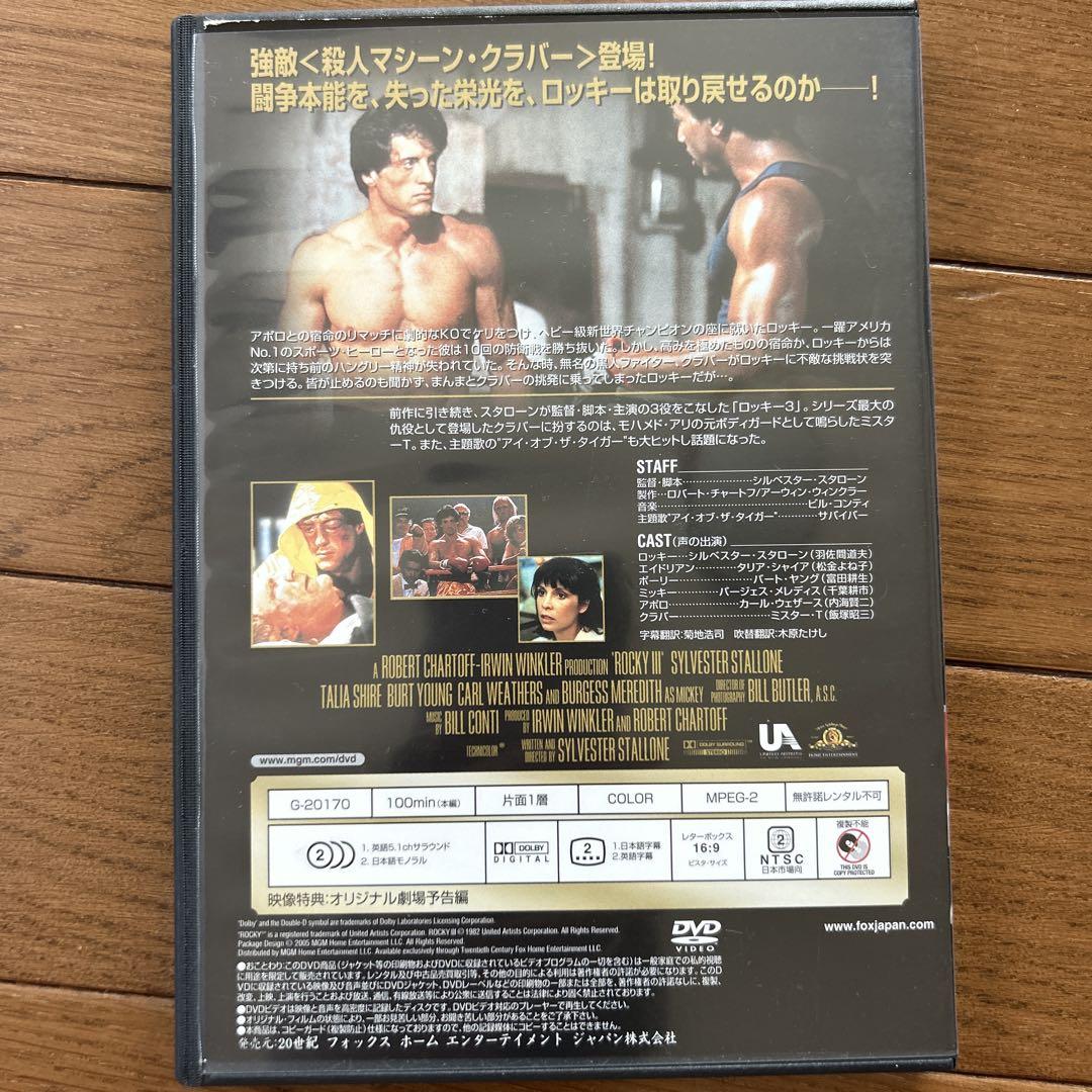 美品・まとめ売り】ロッキー DVD 1〜3 セット - メルカリ