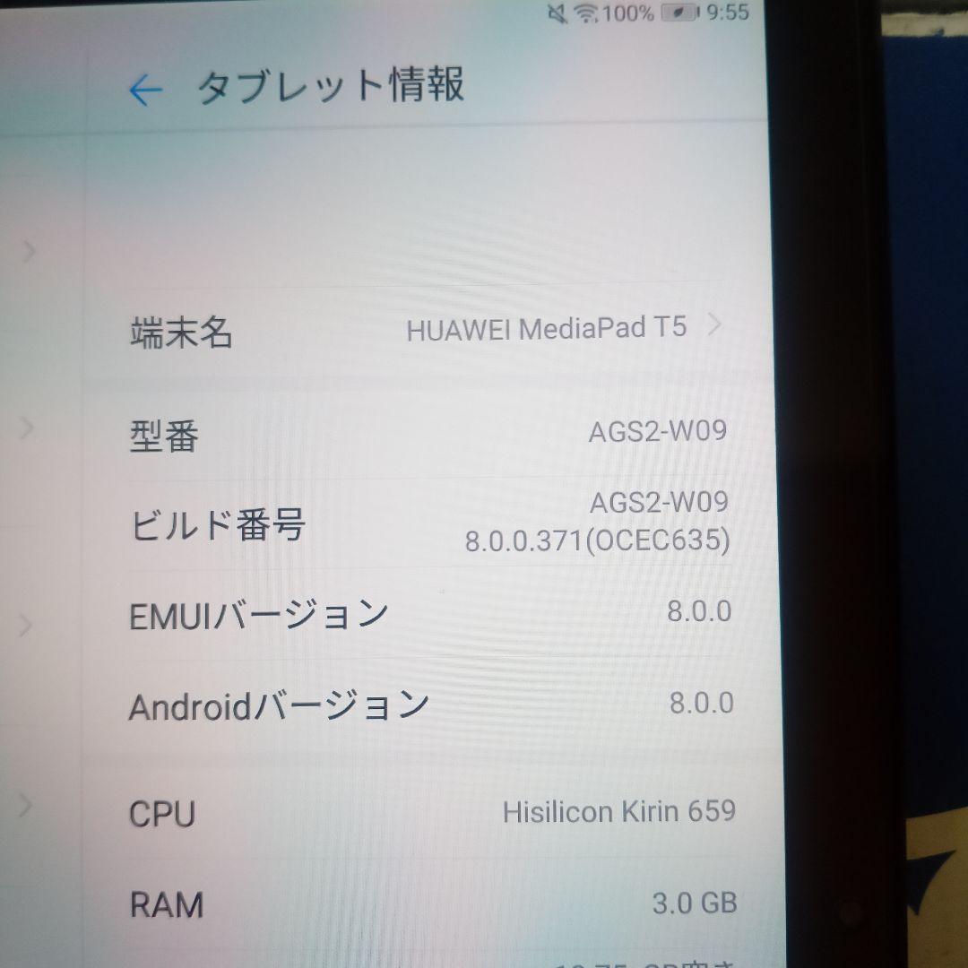 HUAWEI MediaPad T5 AGS2-W09 本体