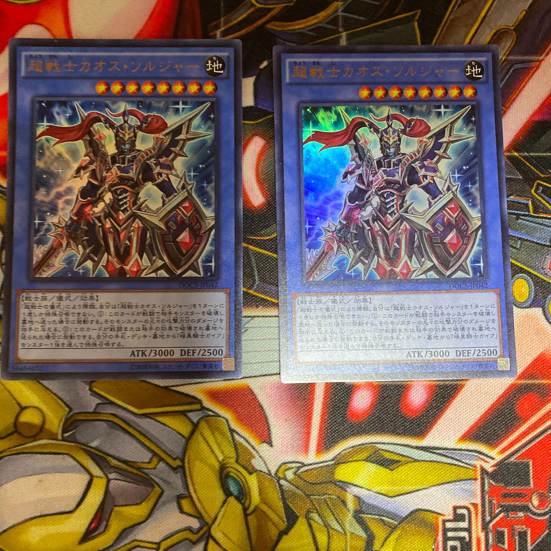メルカリ 遊戯王 超戦士カオス ソルジャー 2枚 760 中古や未使用のフリマ メルカリ 遊戯王 超戦士カオス ソルジャー 2枚 760 中古や未使用のフリマ