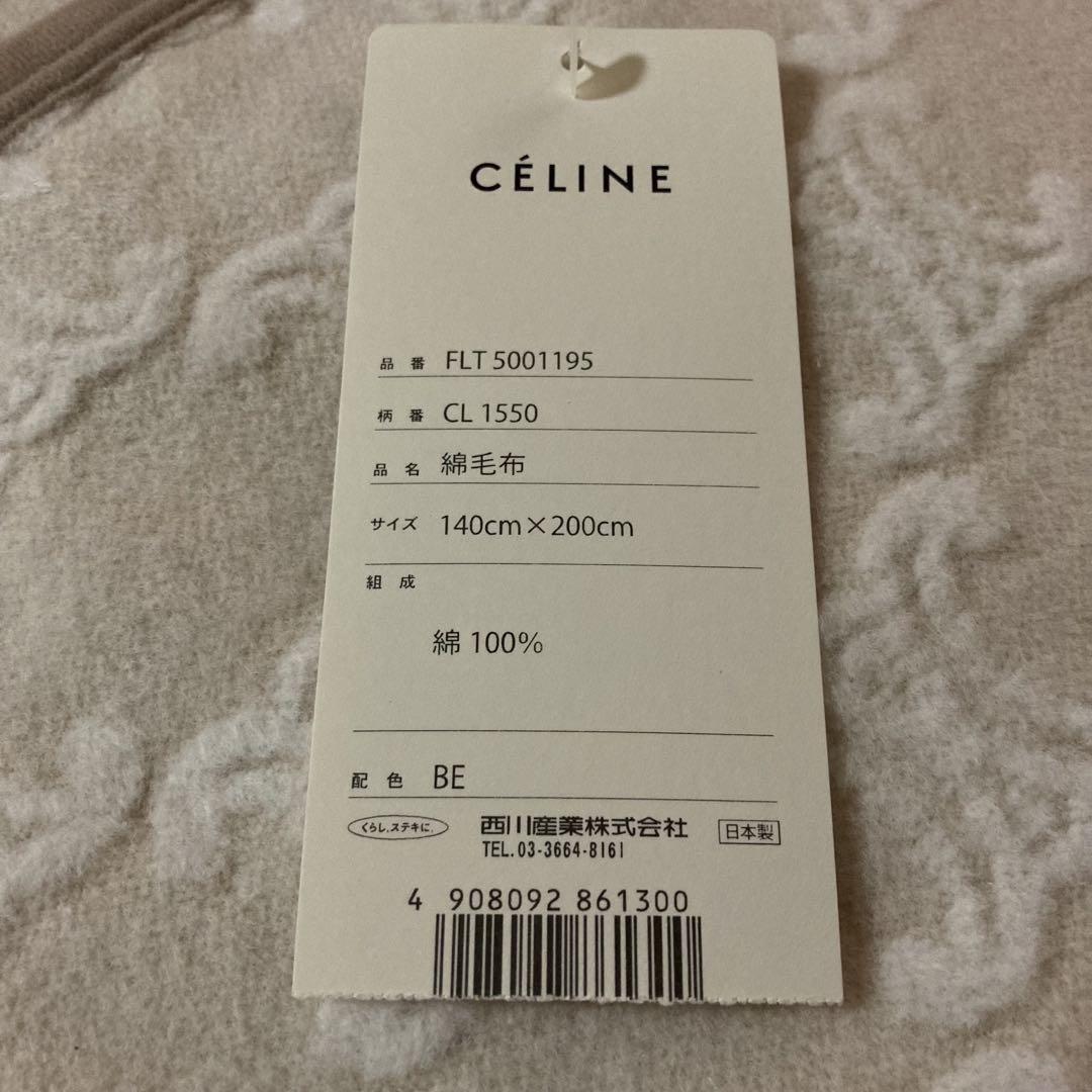 新品　CELINE セリーヌ綿毛布　140×200㎝　マカダム日本製