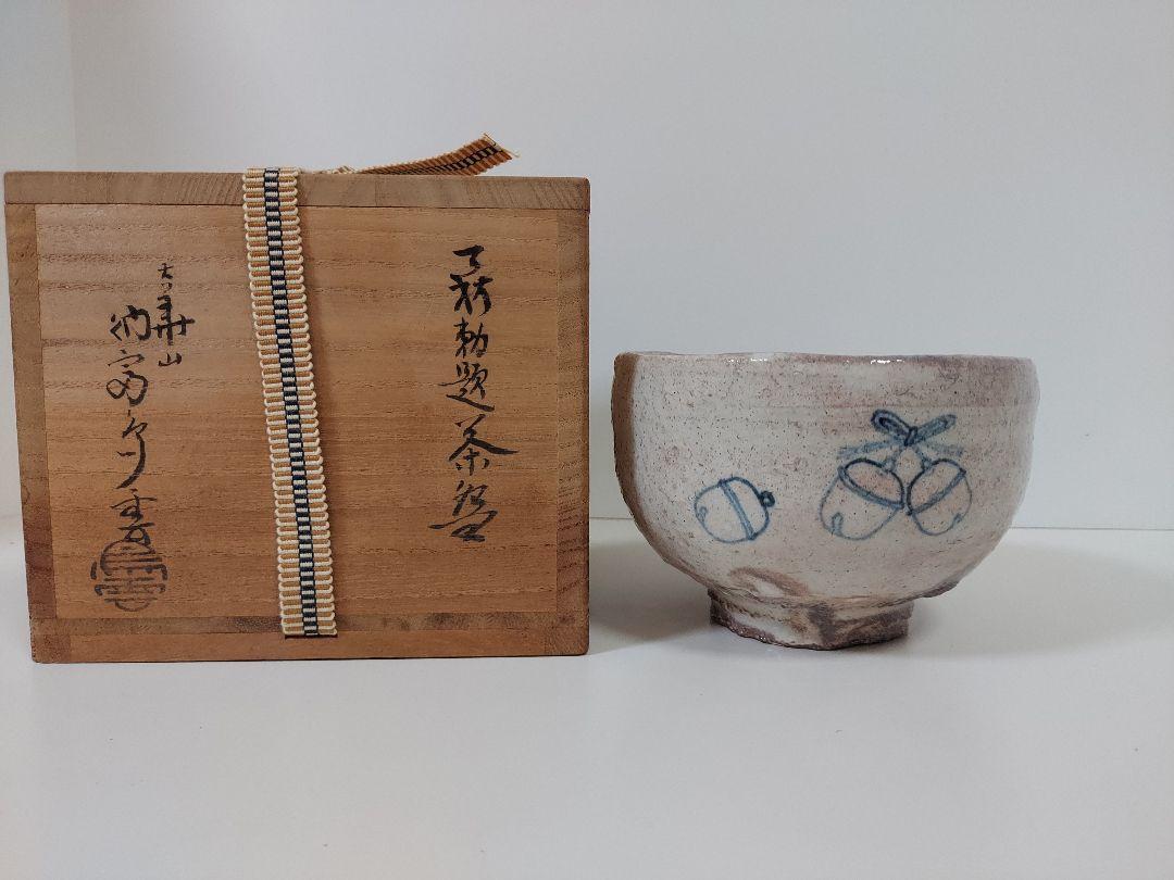 萩焼　抹茶茶碗　茶道具　大華山鳥雲窯　稲富鳥雲作　共箱付き