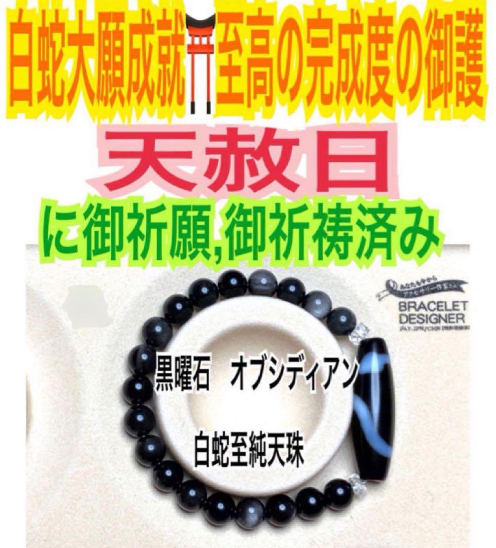 黒曜石✨白蛇至純天珠✨オブシディアン✨天然石の腕輪お守りAA 最大62