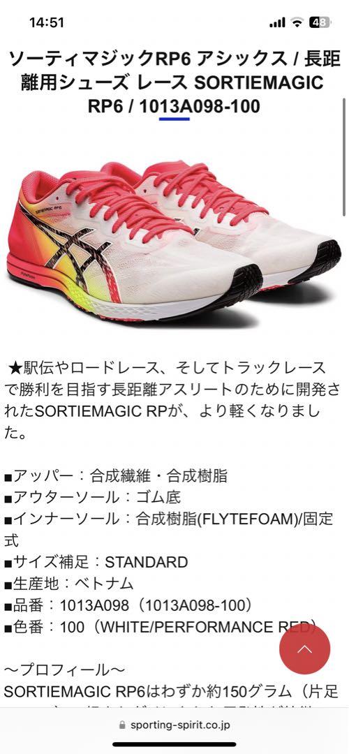 ソーティマジックRP6 アシックス　25.0