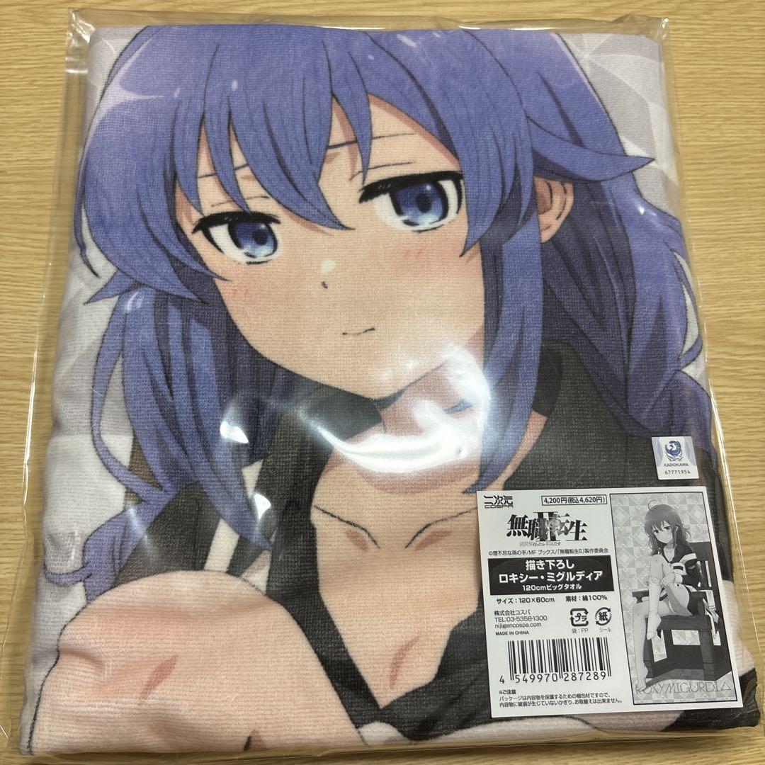 無職転生 ロキシー ビッグタオル 書き下ろし