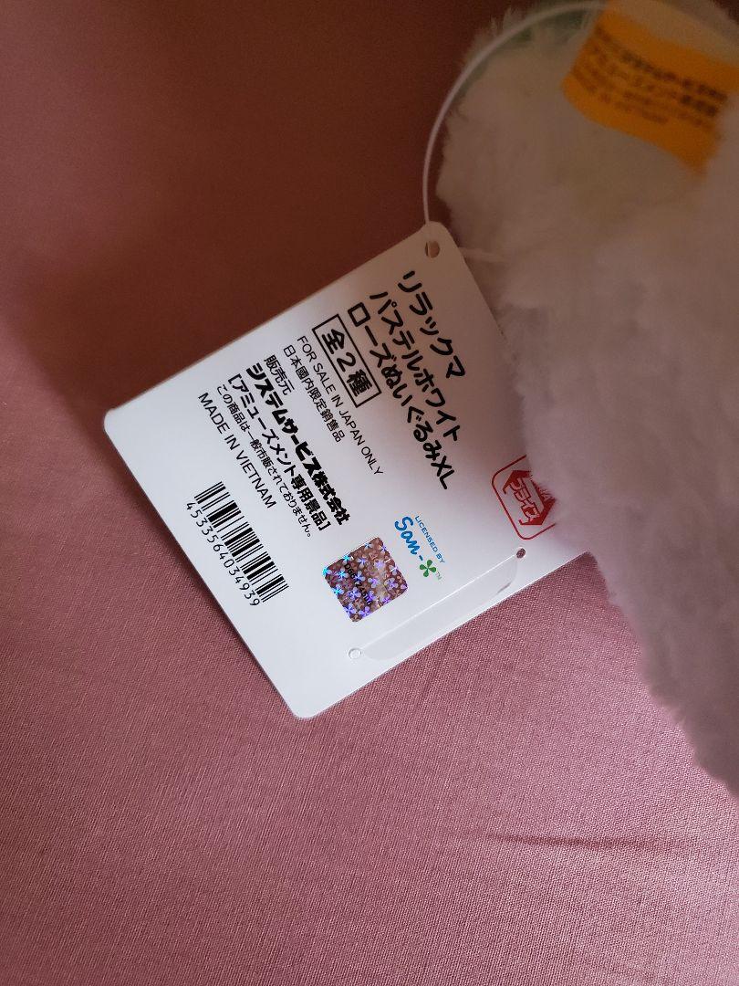 リラックマ ブラックカラー ぬいぐるみXL プレミアム ピンク