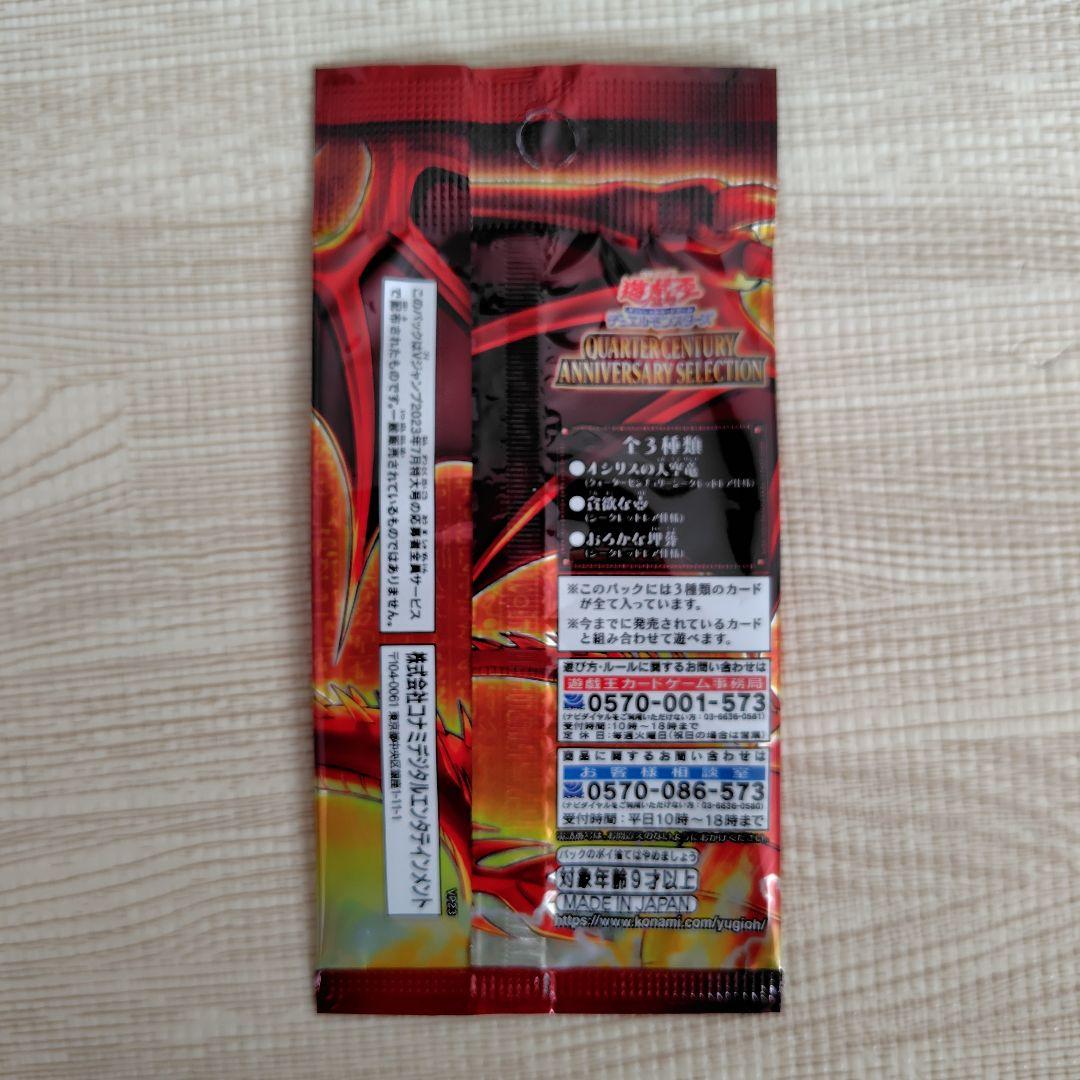 遊戯王 Vジャンプ　応募者全員サービス