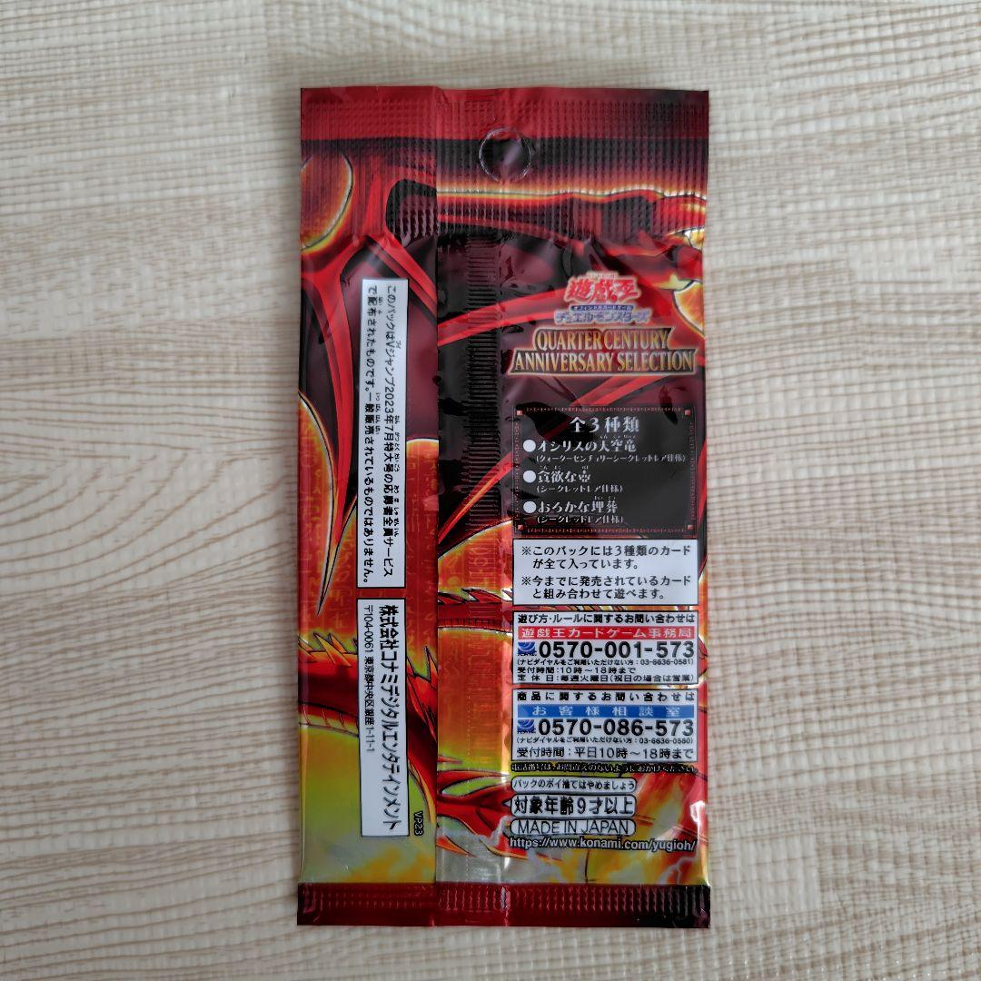 遊戯王 Vジャンプ　応募者全員サービス