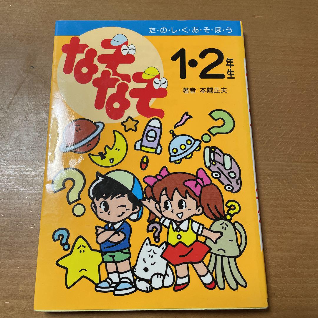 全日本送料無料 絵本 小学生低学年の4冊 なぞなぞ 読書感想文 お話 なぞなぞ