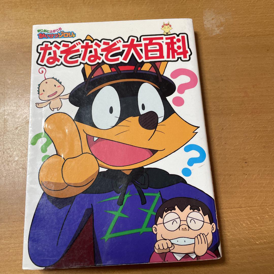 全日本送料無料 絵本 小学生低学年の4冊 なぞなぞ 読書感想文 お話 なぞなぞ
