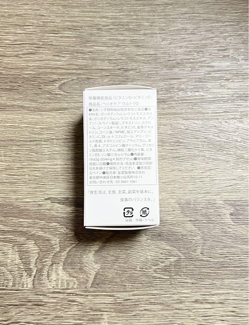 ヘリオケア ウルトラD 国内正規品 3箱