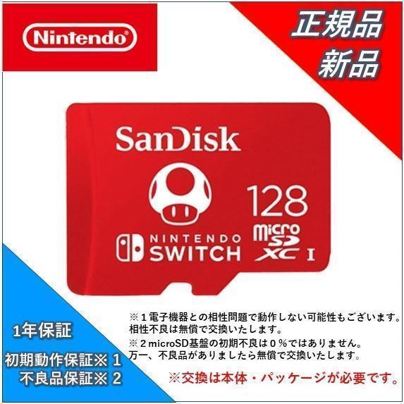 A28:任天堂推奨サンディスク 128GB マイクロSDカード.19