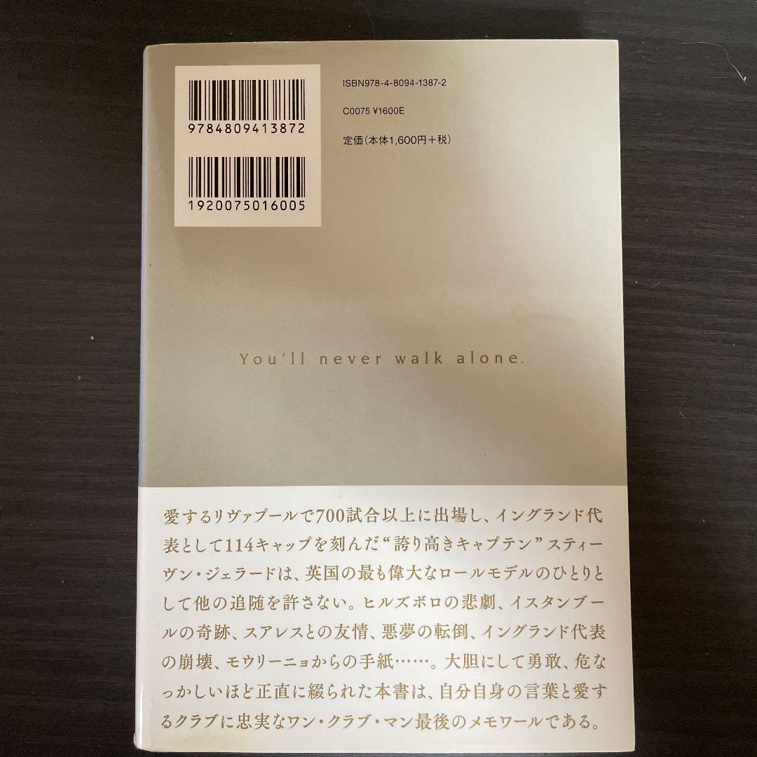 君はひとりじゃない スティーヴン ジェラード自伝 メルカリ