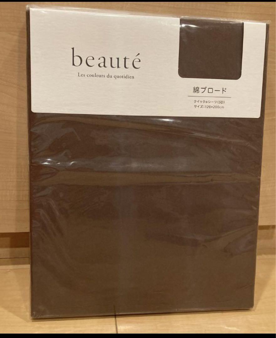 専用　西川高級掛け布団カバー シルバー&クイックシーツブラウン