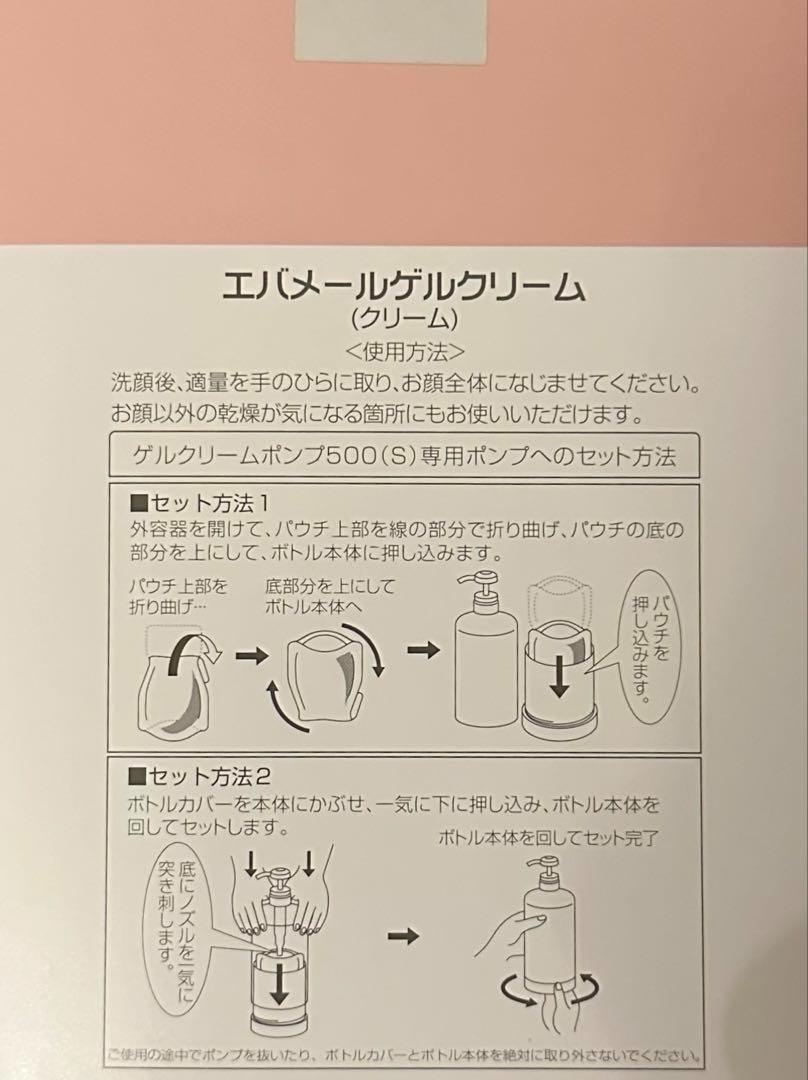 エバメール ゲルクリーム 詰替 リフィル 500g S ×2個セット