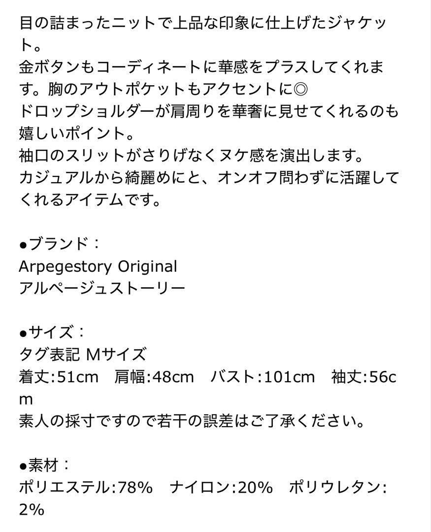 極美品✨Arpege storyアルページュストーリー金釦ニットジャケット白