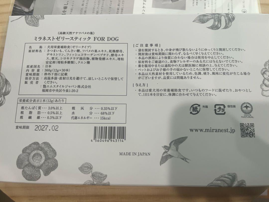 ミラネスト　ゼリースティック 30本