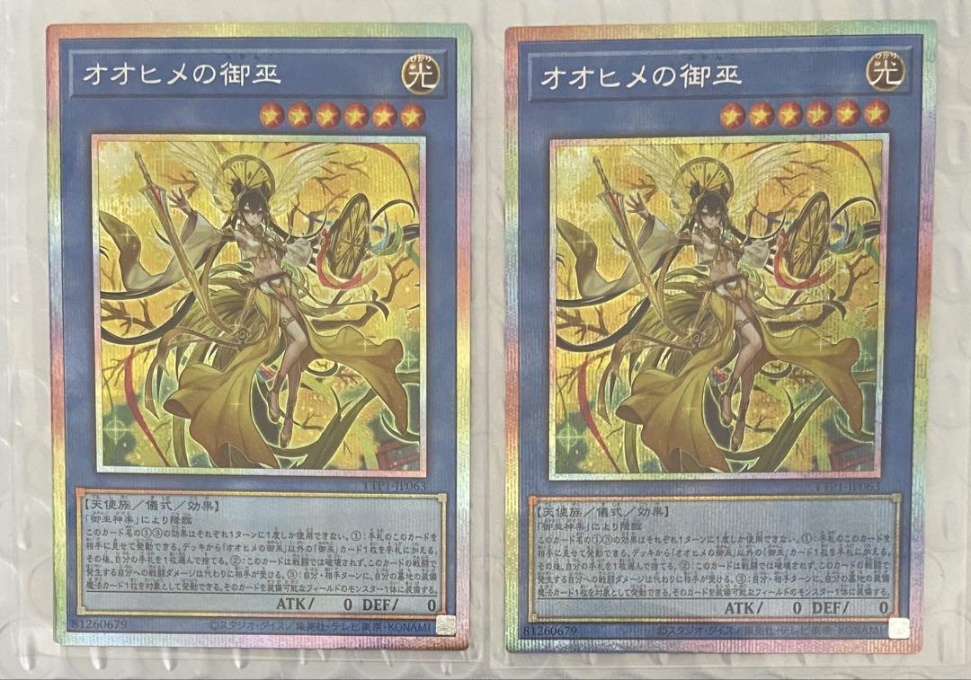 美品 2枚 オオヒメの御巫 プリシク TTP1 プリズマティックシークレット